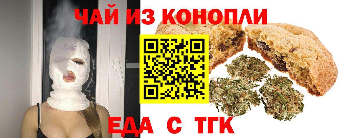 Миасс  Cannafood марихуана  Вход с VPN 