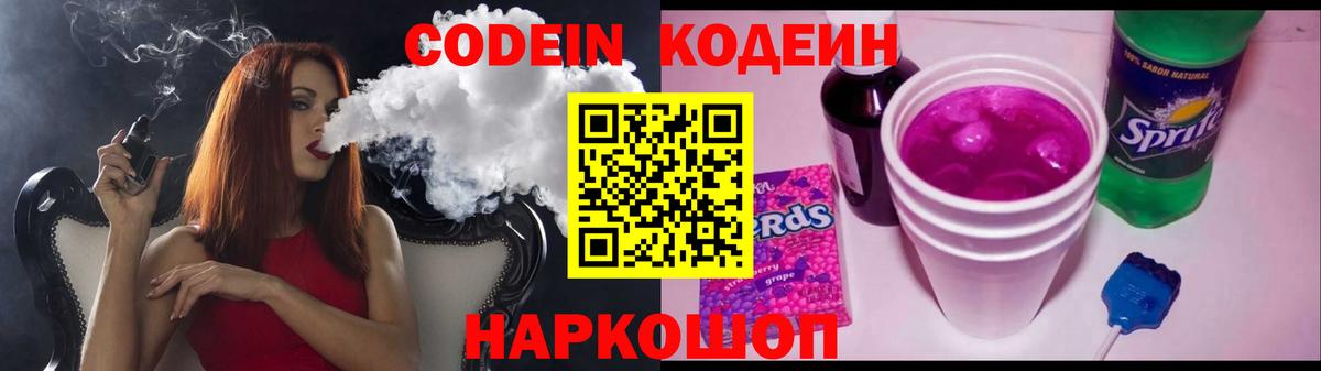 Кодеин напиток Lean (лин) Миасс