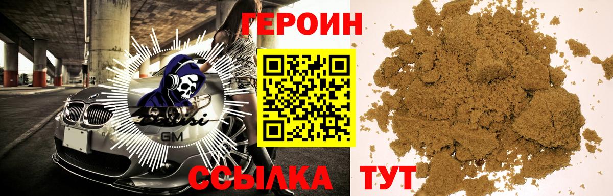 ГЕРОИН  ГЕРОИН Heroin  Вход с VPN  Миасс 