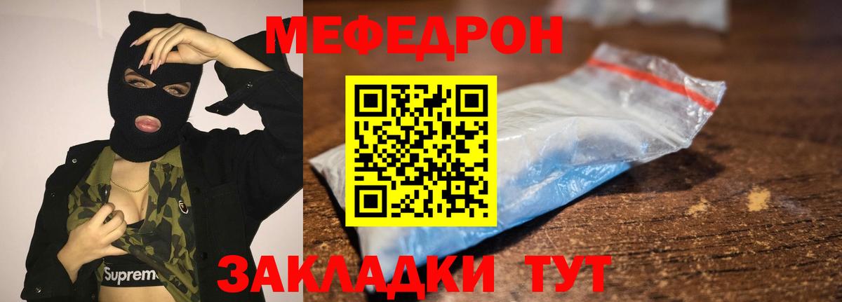 Меф мяу мяу кристаллы Миасс