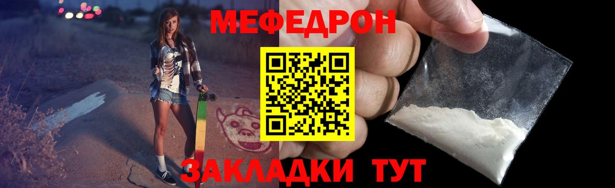 МЯУ-МЯУ 4 MMC  МЯУ-МЯУ мяу мяу  Мефедрон  Вход с VPN  Миасс 