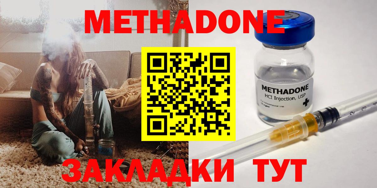 Метадон кристалл Миасс