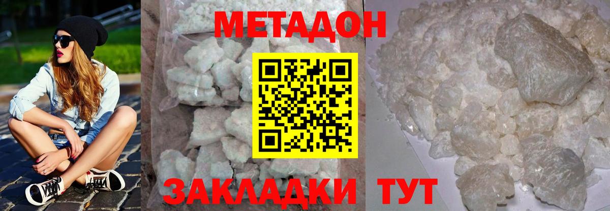 Метадон белоснежный  МЕТАДОН methadone  Вход с VPN  Миасс 
