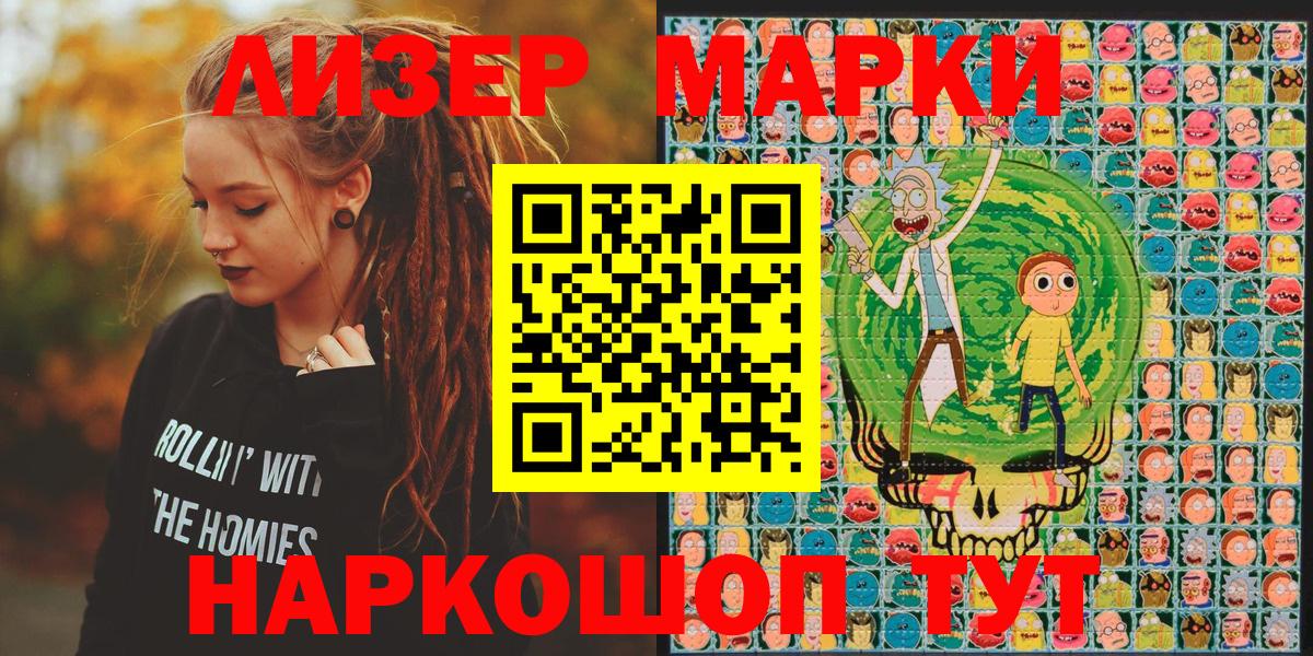 Наркотические марки 1500мкг Миасс