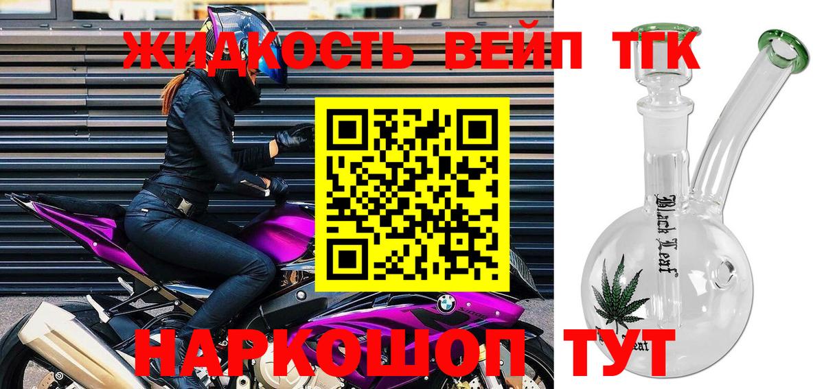 Миасс  ТГК гашишное масло  Вход с VPN  ТГК вейп с тгк 